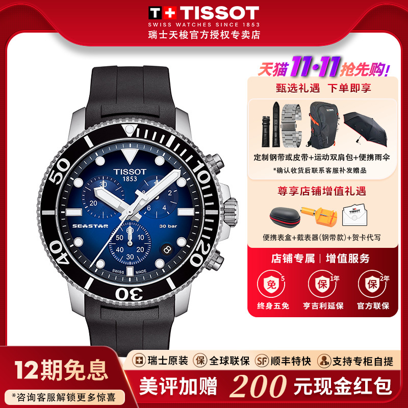 计时码表潜水表运动石英男表天梭
