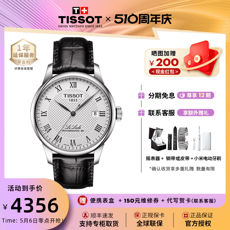 【官方授权】Tissot天梭1853力洛克80机械男表经典商务瑞士手表