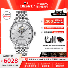 Tissot天梭1853力洛克80机械机芯商务经典镂空表盘钢带瑞士男表