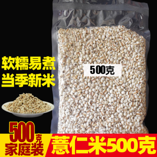 500克一袋拍5袋减10元 新米薏苡仁米赤小豆 山东沂蒙薏仁米杂粮当季