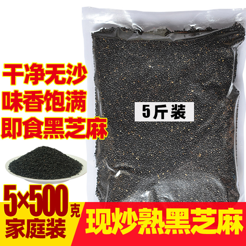 沂蒙山区5×500克山东沂蒙炒黑白芝麻熟干吃即农家五谷杂粮小包装