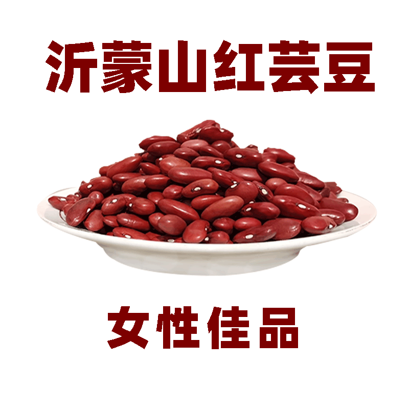 山东沂蒙山区新货豆赤杂粮红豆子