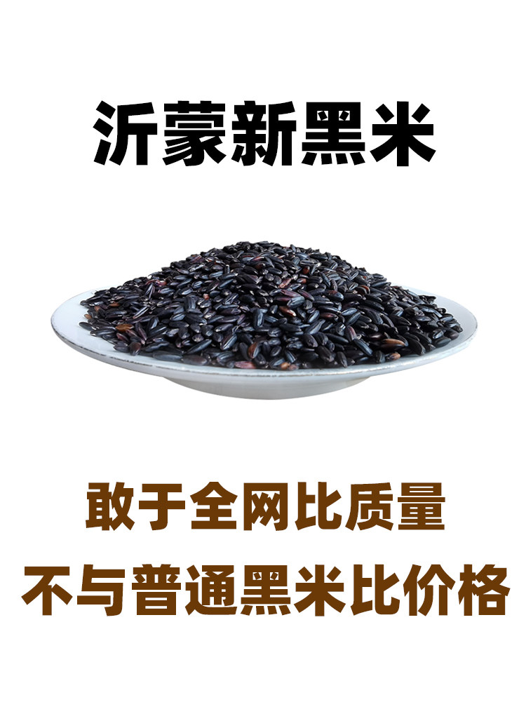 新黑米500克沂蒙粮店黑粗杂粮
