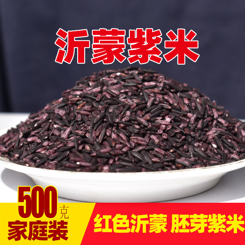 沂蒙500克新紫米胚芽米紫血糯米粥饭团专用紫米五谷杂粮粗粮散