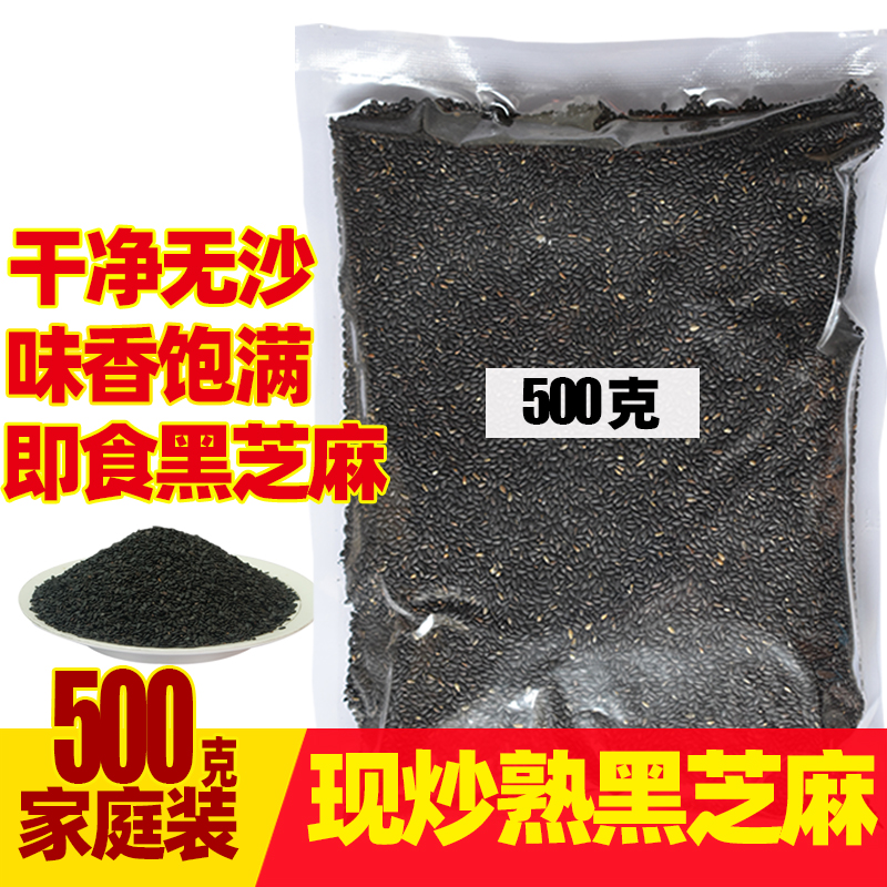 皇冠店铺沂蒙山区500克1袋开袋既食免洗无沙熟黑芝麻用铁锅炒制 粮油调味/速食/干货/烘焙 特色米/面粉/杂粮 原图主图