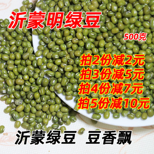 沂蒙山新鲜大明绿豆500克绿豆粥汤配料易煮烂可发豆芽不去皮绿豆