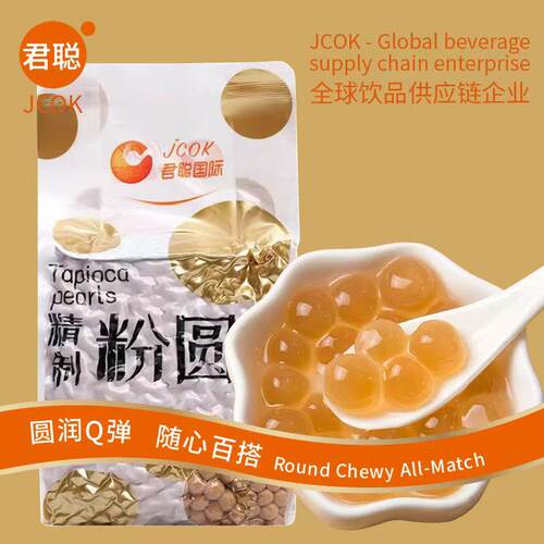 君聪黄金珍珠粉圆琥珀珍珠非免煮快煮波霸黑糖珍珠奶茶店专用配料 - 封面