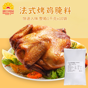德仕法式烤椿鸡腌料1kg 罗勒香茅中式风味手扒鸡童子鸡烤鸡腌制料
