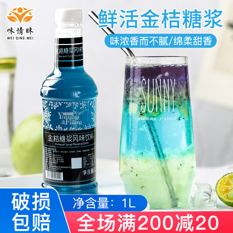 鲜活蓝柑糖浆果露浓缩金桔糖浆风味糖浆香蜜气泡水材料奶茶店原料