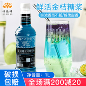 鲜活蓝柑糖浆果露浓缩金桔糖浆风味糖浆香蜜气泡水材料奶茶店原料