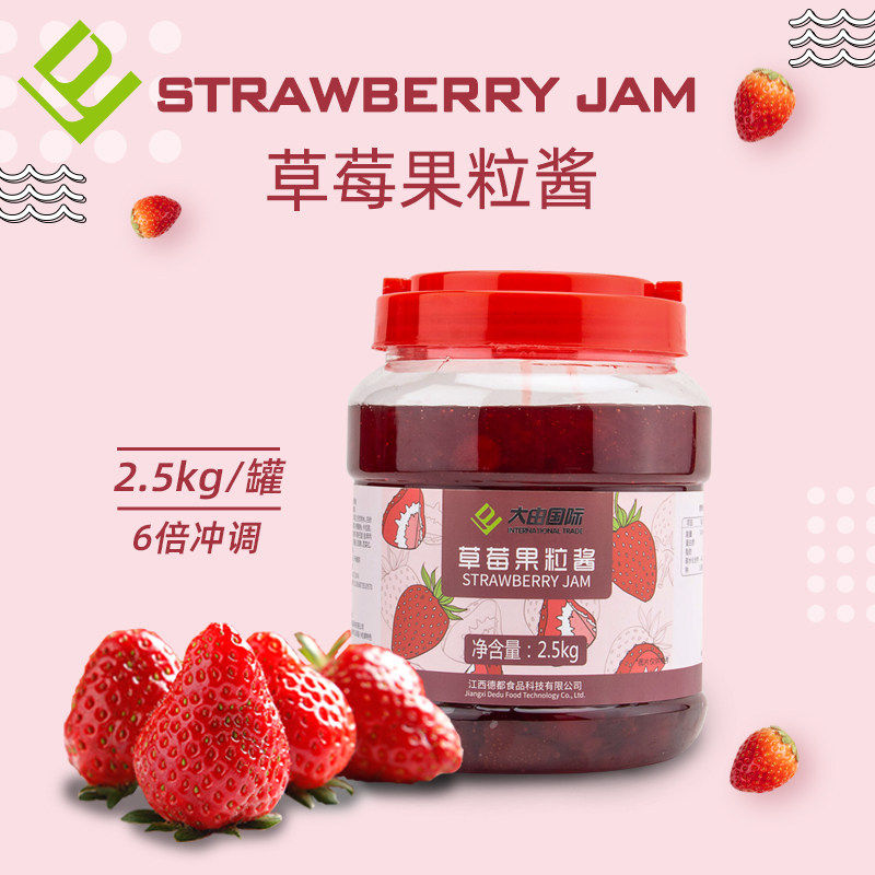 大由国际草莓果粒酱芒果果肉2.5Kg 浓缩商用刨冰冰沙酱奶茶店原料