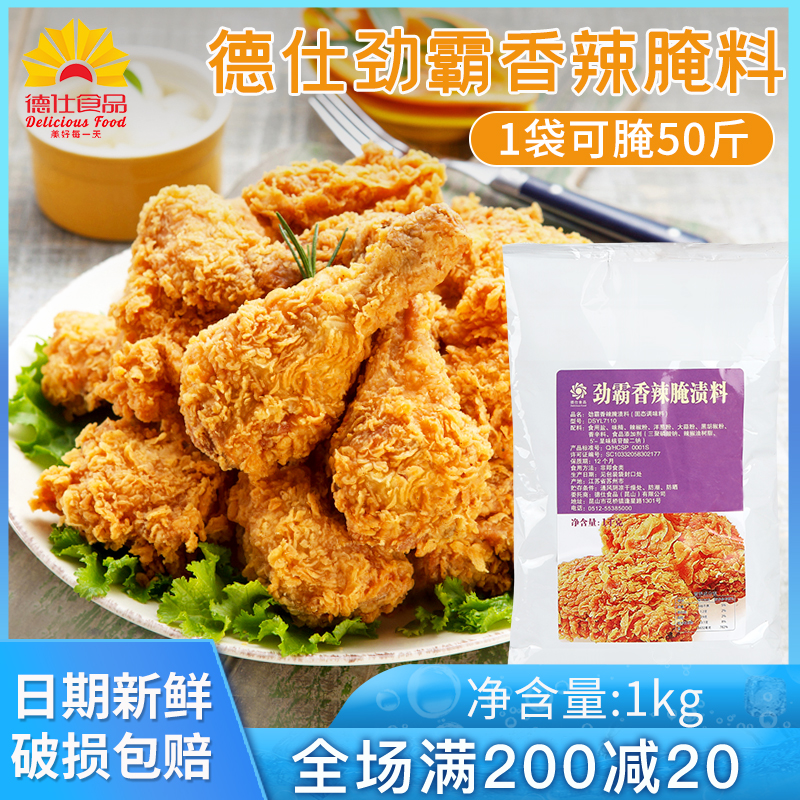 德仕劲霸香辣味腌料 烤肉烤翅炸鸡烧烤腌制料 1kg 固态家用调味料