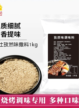 德仕撒料孜然调味料1kg 鸡排烤肉烧烤撒粉商用鸡翅牛排汉堡店调料