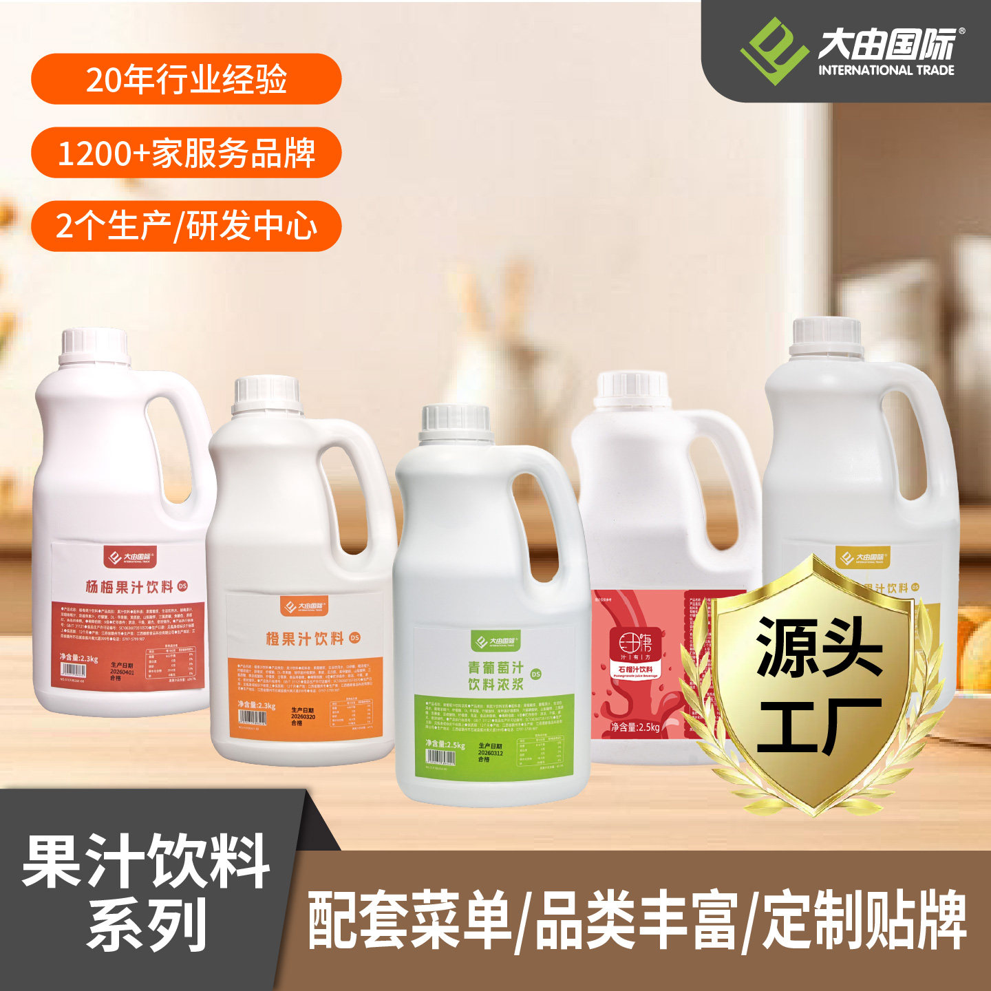 大由国际石榴汁杨梅青葡萄果汁浓缩原浆桃果汁饮料浓浆奶茶店商用