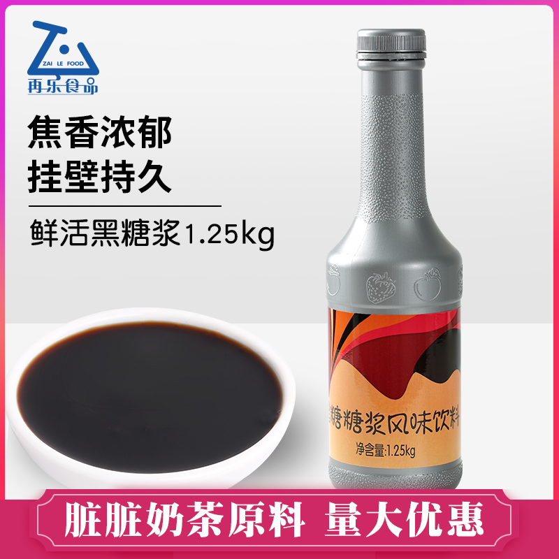 鮮活鹿角巷掛壁珍珠奶茶黑糖糖漿