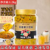 鲜活百香果酱果肉酱1.2kg优果C浓缩花果茶酱果汁饮料奶茶店用原料