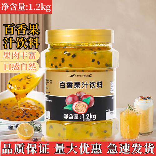 鲜活百香果酱果酱含果肉奶茶店