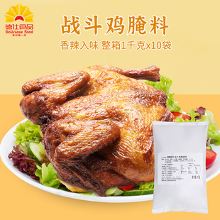 德仕996ICU战斗鸡腌渍料1kg 商用全烤鸡腌料童子鸡手扒鸡专用原料