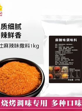德仕撒料麻辣味1kg调味料炸鸡鸡排撒料粉烧烤羊肉串汉堡店调味料