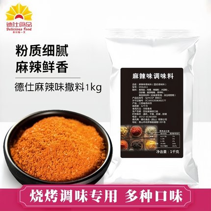 德仕撒料麻辣味1kg调味料炸鸡鸡排撒料粉烧烤羊肉串汉堡店调味料