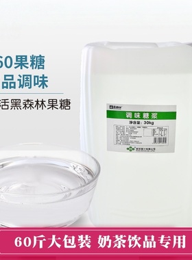 黑森林果糖调味糖浆30kg 大桶鲜活糖浆 奶茶伴侣甜品黑咖啡商用