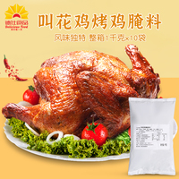 德仕叫花鸡腌料1kg 五香风味烤鸡腌制料商手扒鸡汉堡炸鸡店调味料