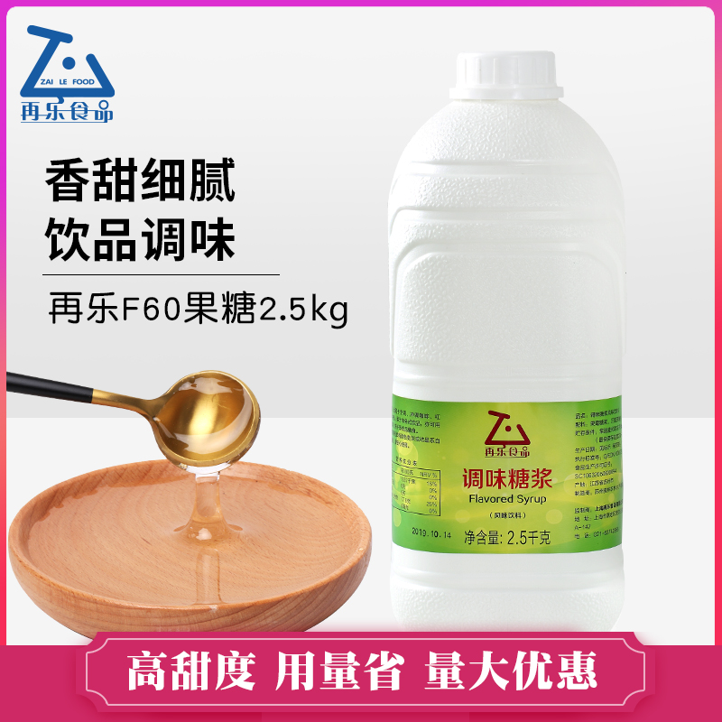 再乐果葡糖浆F60果糖奶茶店原料