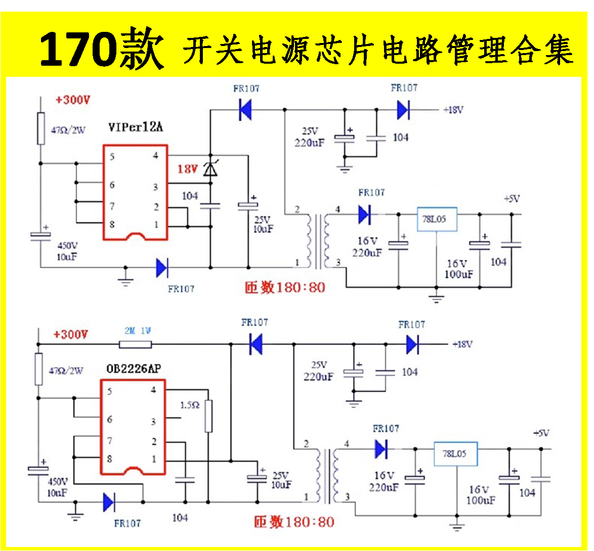 开关电源管理开关芯片电路原理图片合集名称引脚维修参考学习资料