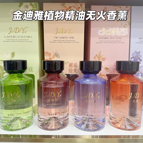 金迪雅无火植物香薰持久留香