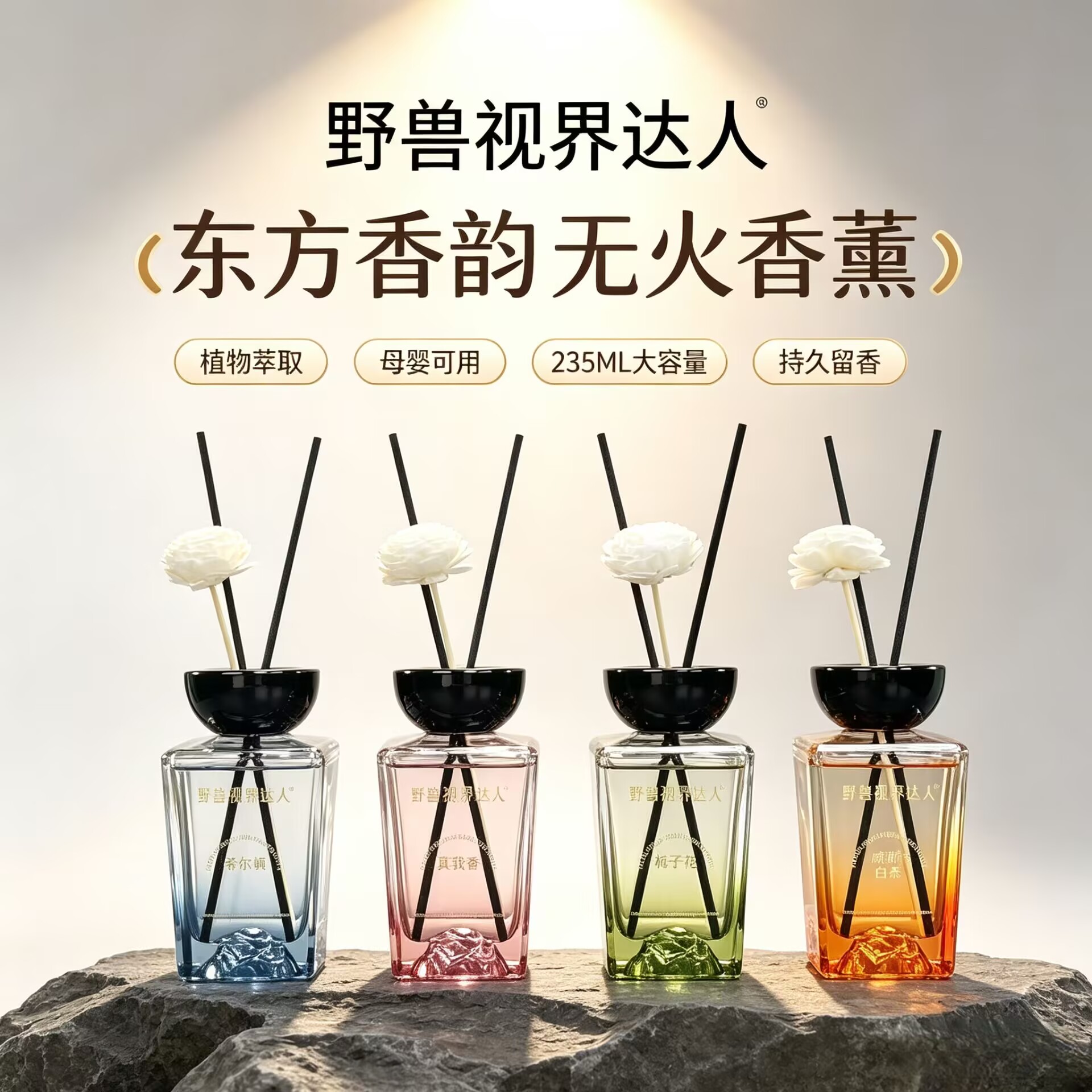 野兽视界达人无火藤条香薰栀子花希尔顿香家用持久留香除味香氛