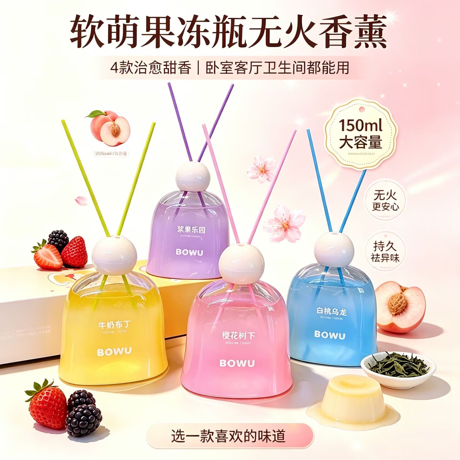 BOWU泊坞果冻瓶无火香薰持久留香卧室卫生间除异味藤条香氛摆件