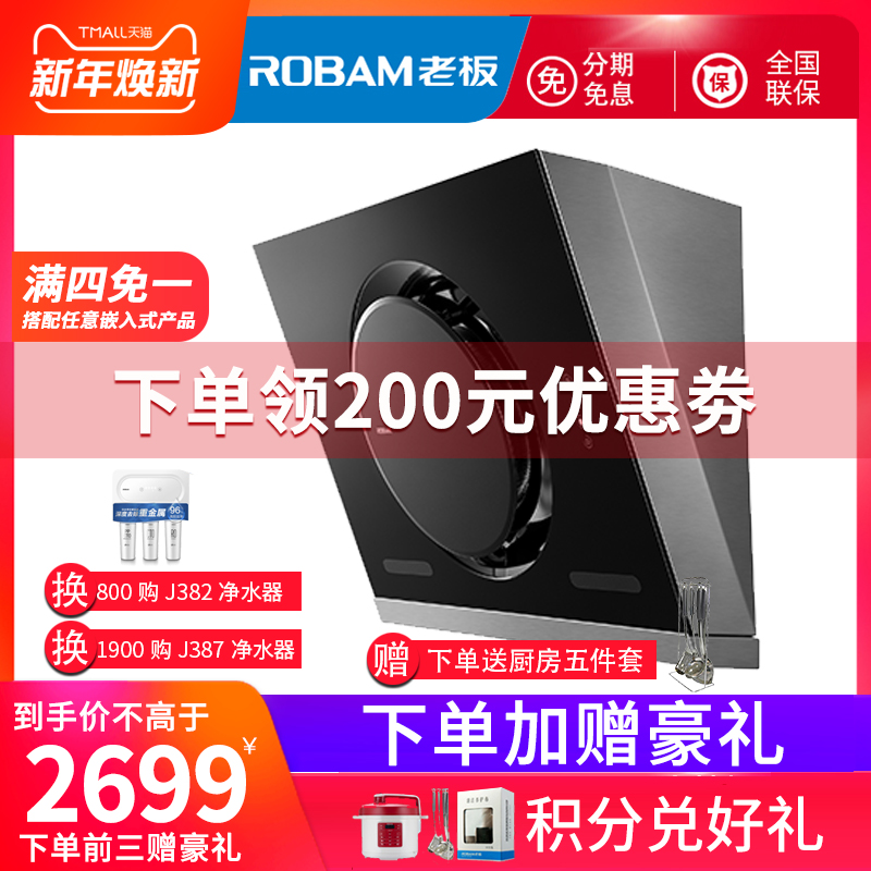 ÐÂÆ·Robam/Àϰå CXW-200-26A7´óÎüÁ¦¾µäÈ«ºÚ²àÎüʽÖÇÄܳéÓÍÑÌ»ú