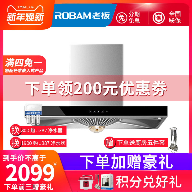 Robam/Àϰå CXW-200-65X6ÖÇÄÜŷʽ´¥¿Ø´óÎüÁ¦³éÓÍÑÌ»ú8325Éý¼¶¿î