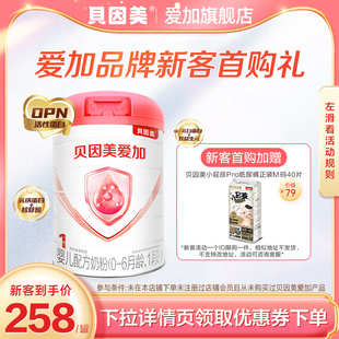 小屁孩ProM码 贝因美爱加婴儿配方奶粉1段800g 品牌新享 纸尿裤