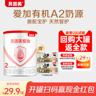 新客奶粉礼包 贝因美爱加2段婴幼儿配方奶粉107g试喝装 天猫U先
