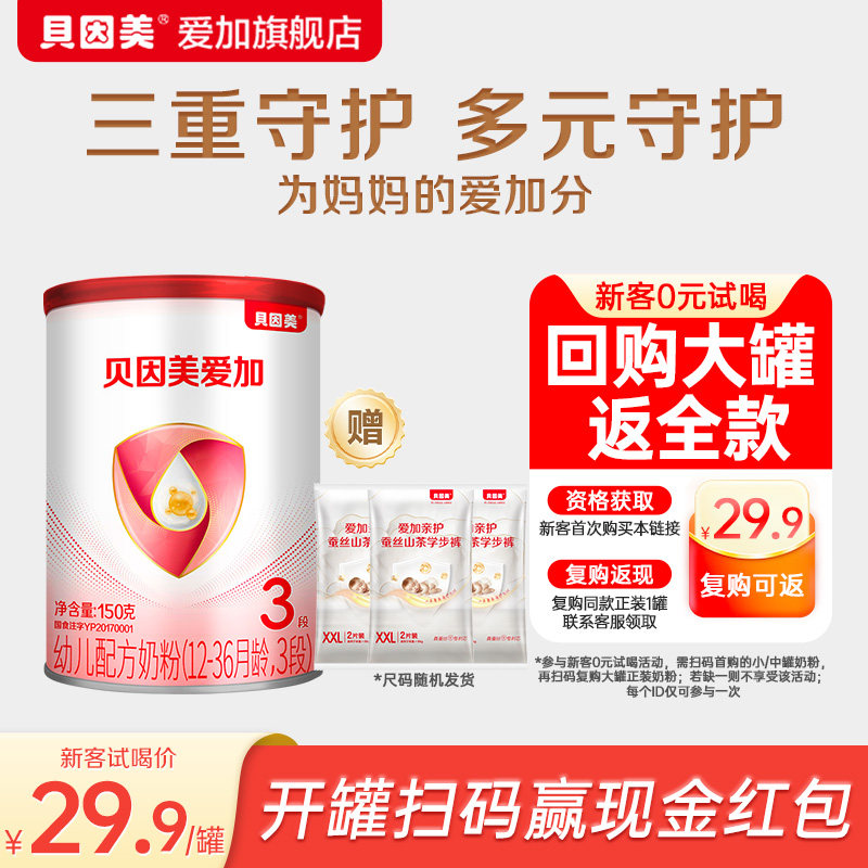 【天猫u先】贝因美爱加(12-36个月)婴幼儿配方牛奶粉3段150克