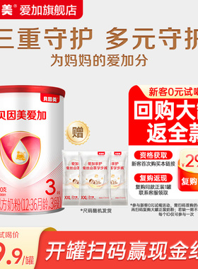 【天猫u先】贝因美爱加(12-36个月)婴幼儿配方牛奶粉3段150克