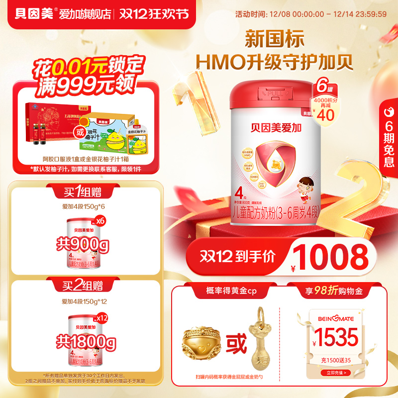 贝因美爱加4段奶粉800g*6罐3-6岁