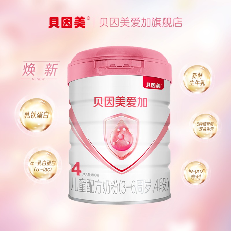 【新品】贝因美爱加婴儿配方牛奶粉4段800g*1罐奶粉含双优活蛋白