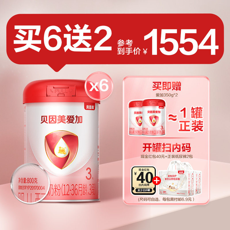 【裸价集罐兑350g】贝因美爱加3段婴儿配方牛奶粉800g*6罐装含DHA