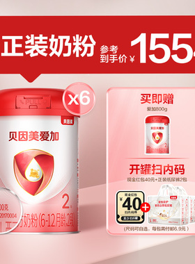 【百亿正品】贝因美爱加2段婴幼儿配方奶粉800g*6罐含OPN乳铁蛋白