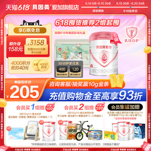 【购物金93折】贝因美儿童配方奶粉学生3-6周岁爱加4段800g×6罐