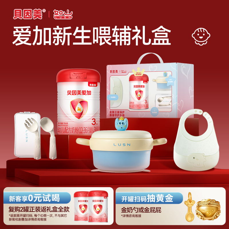【百亿】贝因美联名礼盒焕新爱加3段乳铁蛋白婴幼儿配方奶粉350g