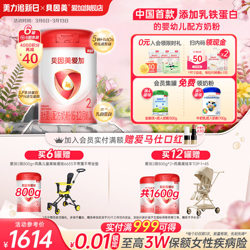 【买送正装】贝因美爱加2段婴幼儿配方奶粉800g*6罐装含OPN牛奶粉