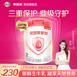 百亿补贴 贝因美爱加2段较大婴儿配方奶粉800g乳铁蛋白OPN奶粉