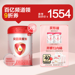6罐 贝因美爱加1段新生婴儿配方奶粉800g 含双益生元 百亿正品