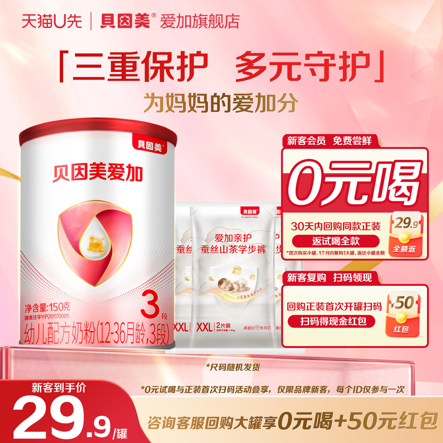 【天猫u先】贝因美爱加(12-36个月)婴幼儿配方牛奶粉3段150克