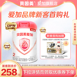 小屁孩ProL码 贝因美爱加较大婴儿奶粉2段800g 品牌新享 纸尿裤