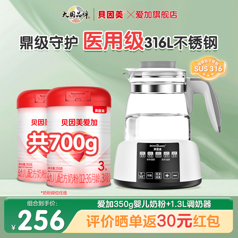 【喂养组合】贝因美爱加1-3段350g婴幼儿配方奶粉+智能恒温调奶器