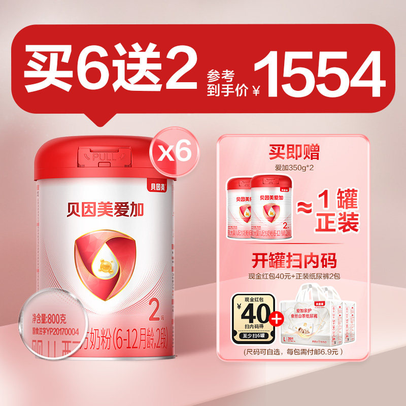 【裸价集罐兑350g】贝因美爱加2段婴幼儿配方奶粉800g*6罐OPN DHA